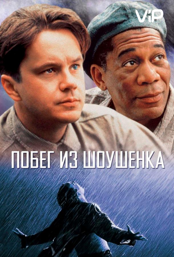 Фильм Побег из Шоушенка (1994) смотреть онлайн в HD качестве
